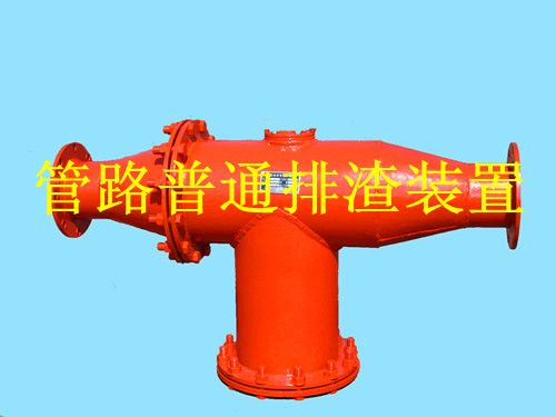 鶴壁生產礦用管路排渣裝置，做排渣器博達是認真的